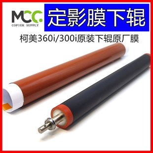 C265 C655 C309 C369 下辊 柯美C360i定影膜C300i 定影器辊 C250i