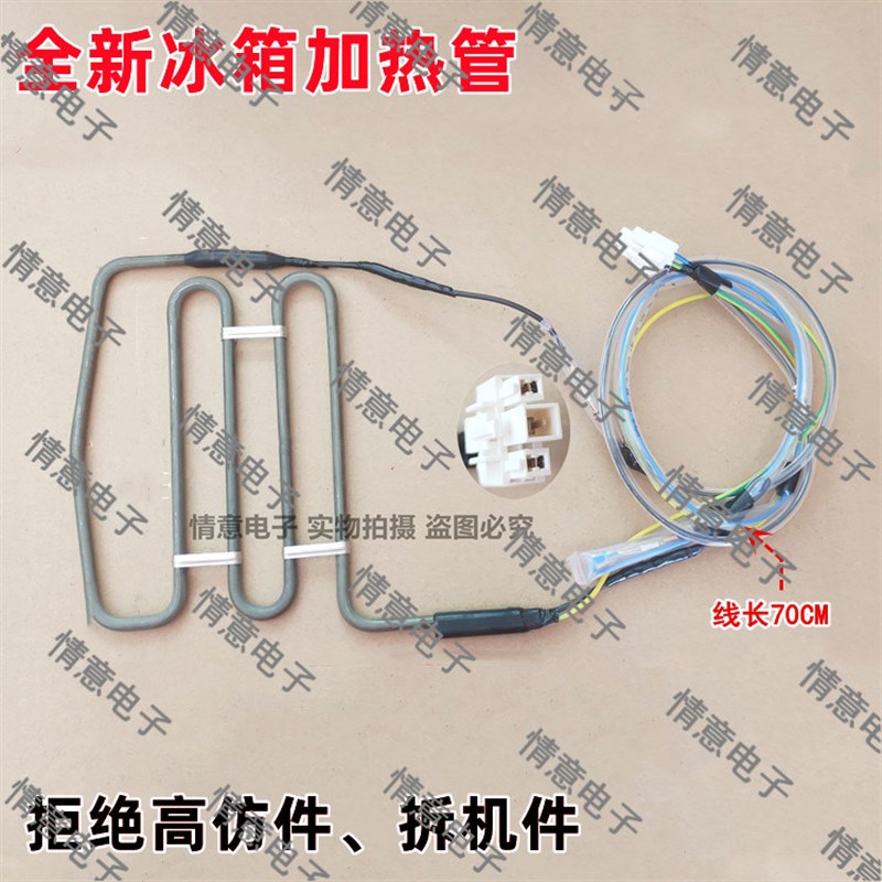 适用新飞冰箱BCD-518WGV9DM化霜加热管加热丝组件全新