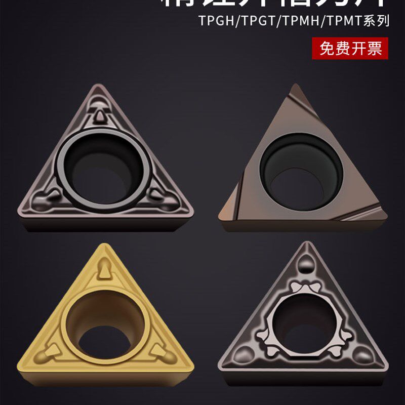 精镗精车刀片TPGH08/09/110304内孔刀粒TPGT/TPMT/TPMH钢用不锈钢