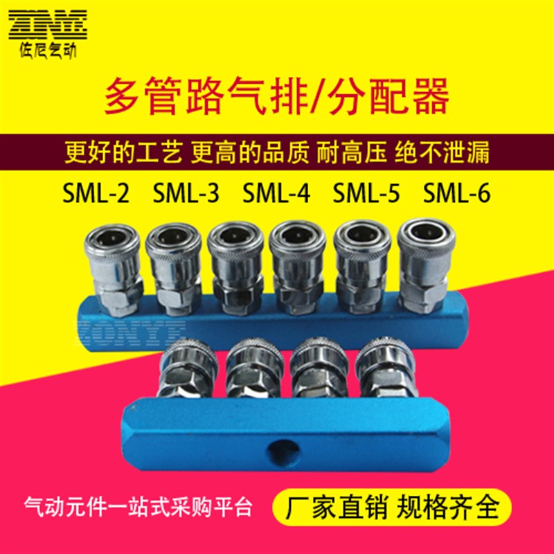 气动SML多管路气排快速接头1/4螺纹2分气块气路底座1进2/3/4/5出