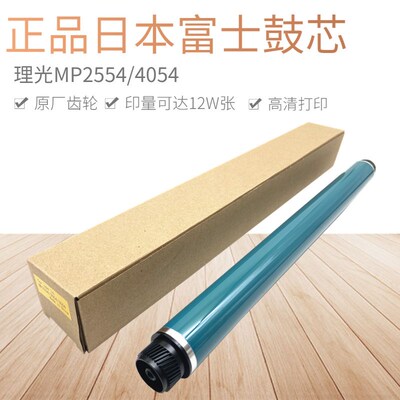 富士鼓芯适用理光 MP 2554 3054 3554 4054 5054 6054 SP 鼓芯