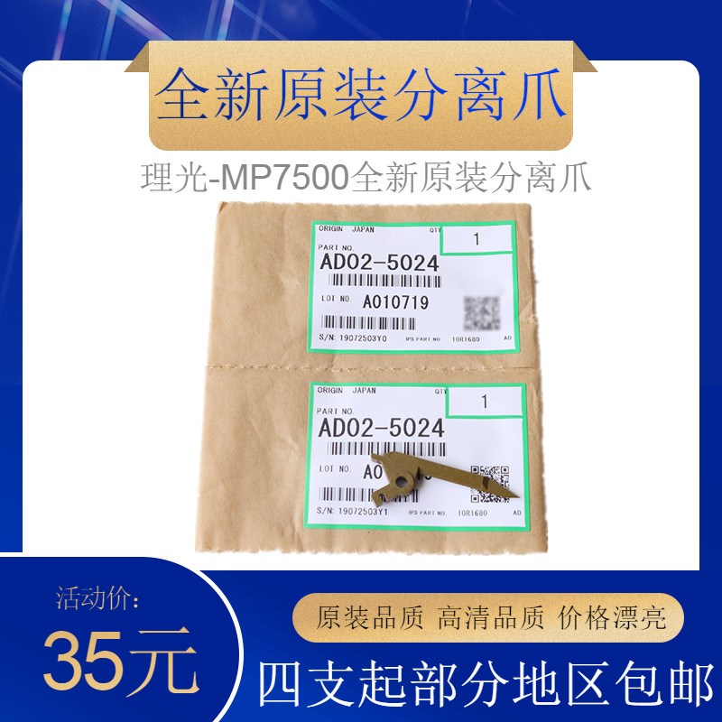 原装理光7001鼓架分离爪7500 7502 2075 2060 8000复印机配件8001