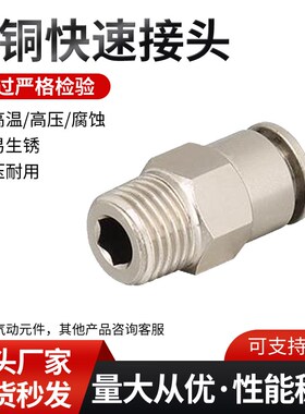 全铜接头PC802PC1002PC1004J金属快速接头全铜快速接头