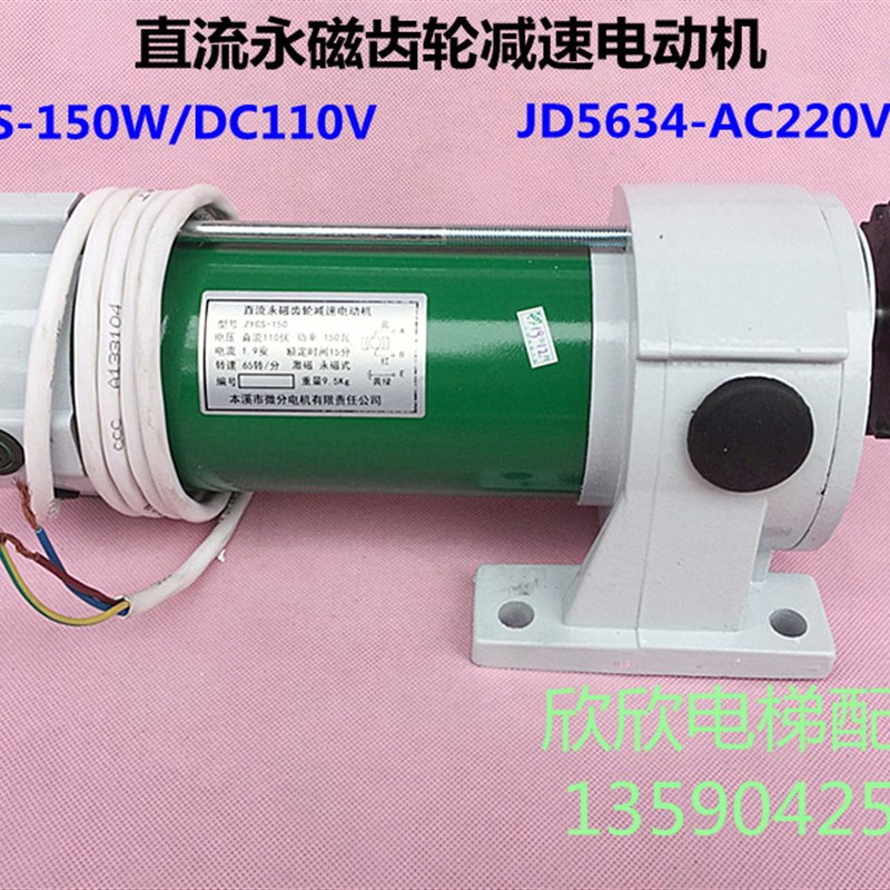 电梯直流DC110开门电机ZYGS-150/80/205W马达交流变频JD5634AC220