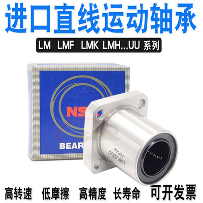 日本进口方型直线轴承LMK6 8 10 12 13 16 20 25 30 35 40 50 LUU
