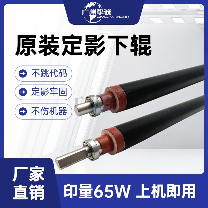 原装 适用理光MPC3002 C3502 C4502 C5502 定影下辊 压力辊 下轴