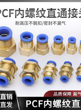 内螺纹接头PCF隔板接头PM08PCF802PCF1004PCF1204气管接头