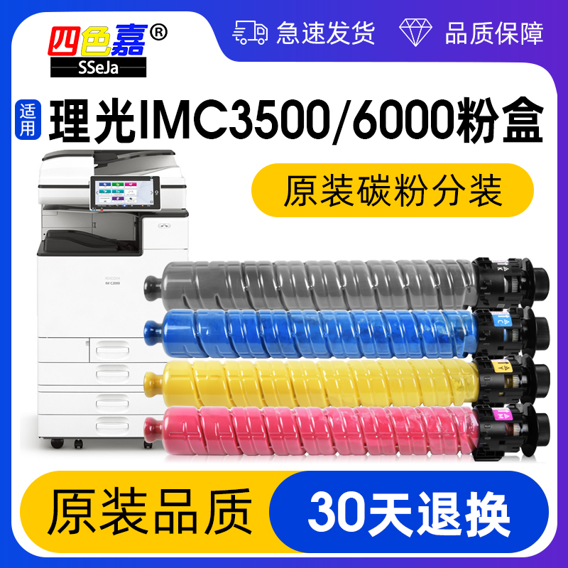 适用理光IMC4500原装粉C6000 3500 4500粉盒2000 3000碳粉墨粉筒