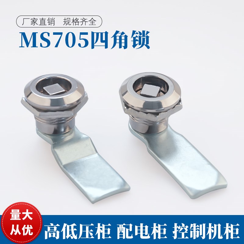 MS705转舌锁四角锁芯配电箱开关柜锁消防栓垃圾桶锁MS406三角一字