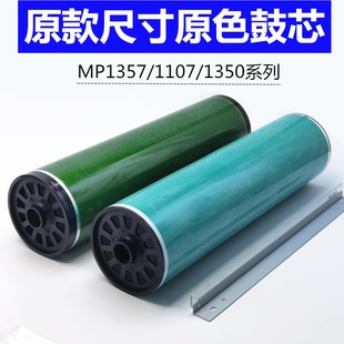 1356 9000 1100 907硒鼓原厂原色 1107 1106 理光1350 1357鼓芯