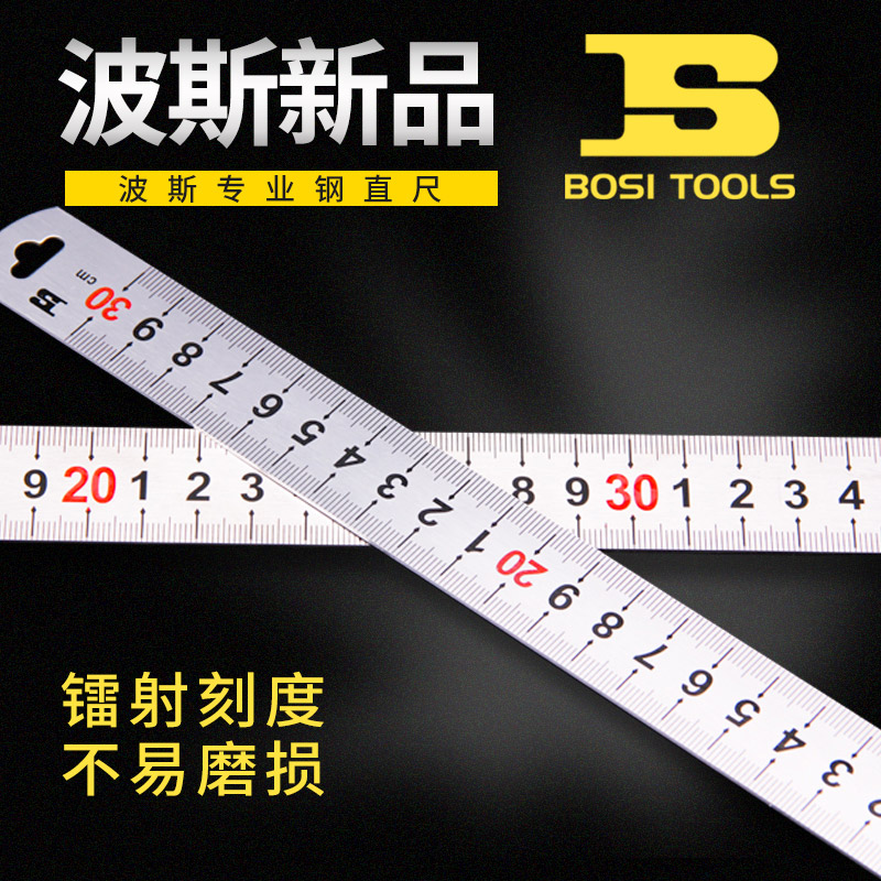 波斯钢尺不锈钢板尺加厚刻度清晰测量工具钢直尺木工用绘图制图