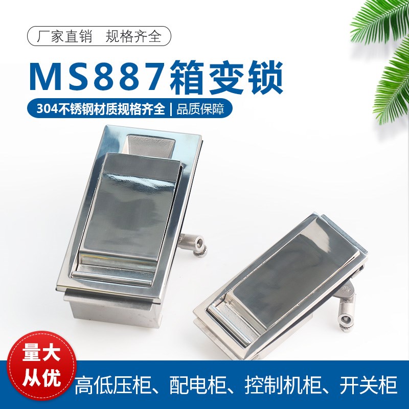 304不锈钢MS887户外式配电柜锁MS888-2变电站箱变门锁电缆分支箱