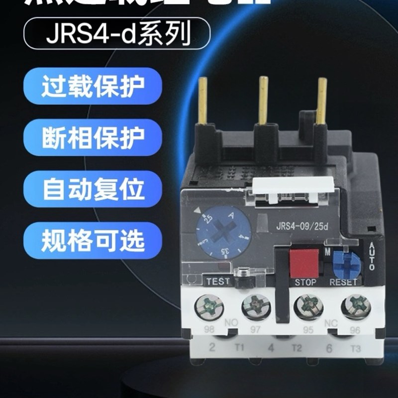天水二一三热过载继电器JRS4-d温度过载保护器GSR1插针式热继电器