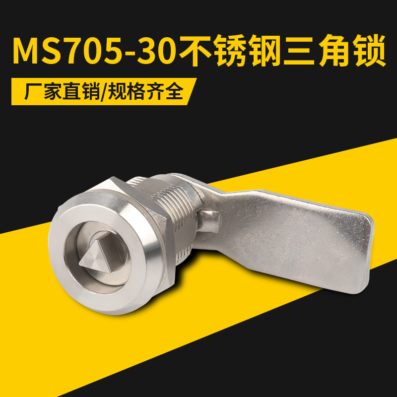 卓冠MS705-30不锈钢三角锁一字304不锈钢锁电柜门转舌垃圾箱锁406