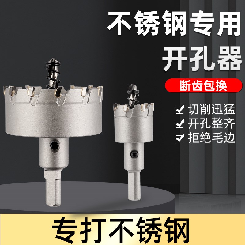 不锈钢专用开孔器金属20硬质合金扩孔打孔钻头铝铁皮22mm开口神器