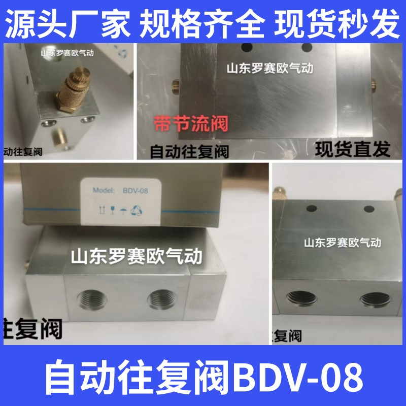 自动往复阀BDV08带节流阀