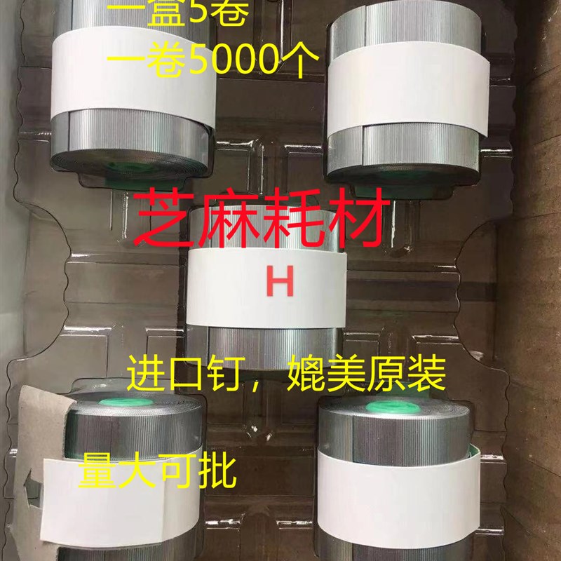 柯美C1060 1070 1250 951 1052分页器骑马钉装订针订书针钉子6120