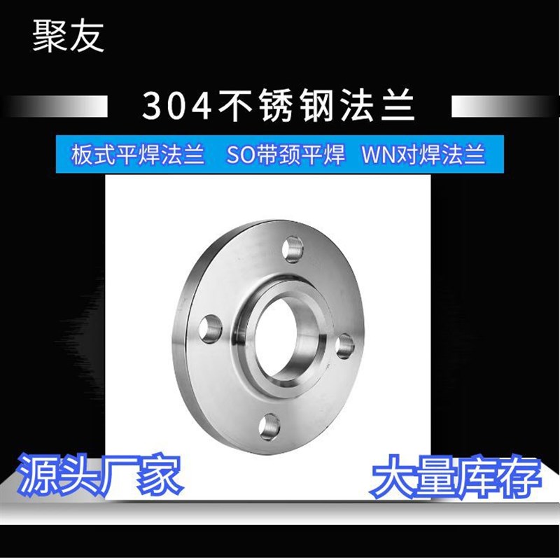 304不锈钢板式平焊法兰丝镀锌法兰WN带颈对焊钢制法兰片