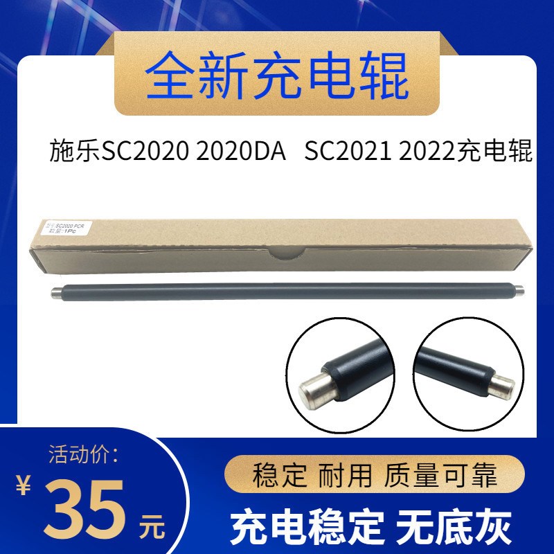 施乐SC2020 2021 充电辊 DCC2260 2265 2263 五代机 充电辊 棒棍