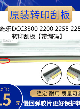 原装 施乐DCC3300 2200 2255 2250 3360 7428 7435转印刮板 刮刀