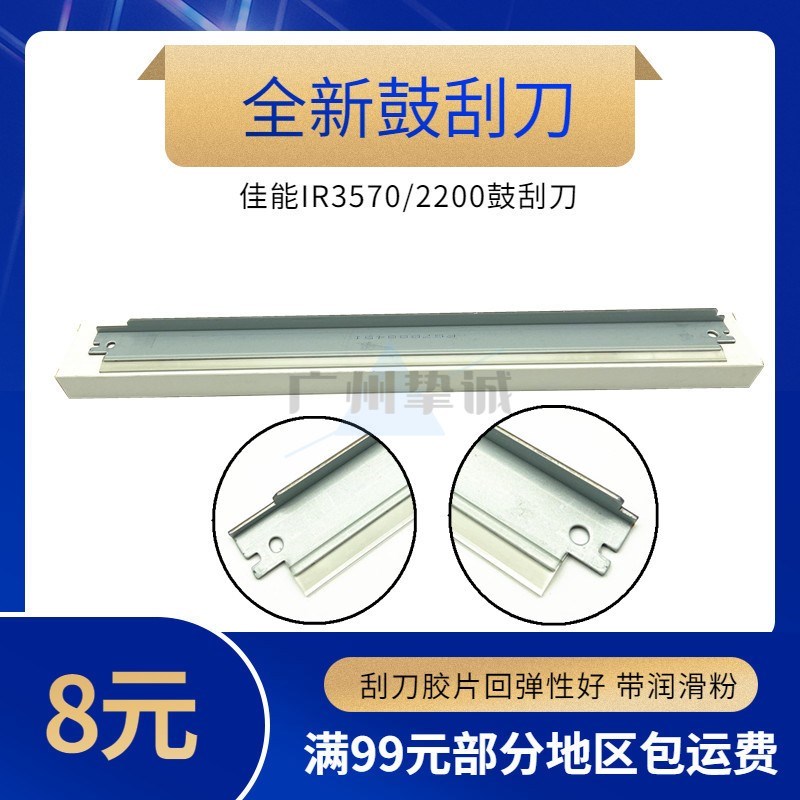 适用 佳能iR3035 3045 3235鼓刮板 3245 3530 3570 4530 4570刮刀