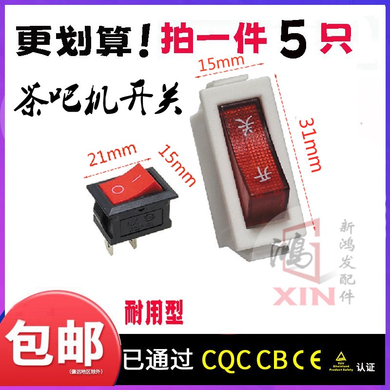 电子秤船型开关家用饮水机电源开关2脚3脚2挡茶吧跑步机开关KCD3