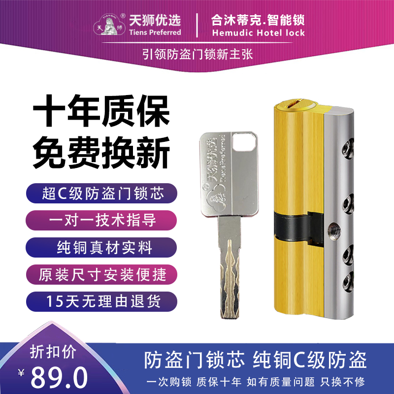 防盗门家用超C级通用型大门锁心C级纯铜锁芯全铜防盗门锁芯叶片