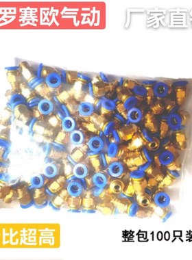 整包销售气动接头PC802PC1002PC1204外螺纹直通气管接头