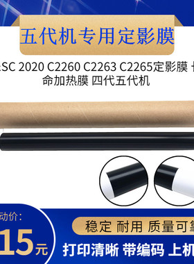 原厂 施乐五代机IV2263 2265定影膜 DCC V2020 2260加热膜 下压膜
