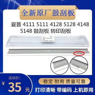 夏普MX 硒鼓刮刀 4148 5148 5128 鼓芯刮板 原廠 清潔刮片 4128nc