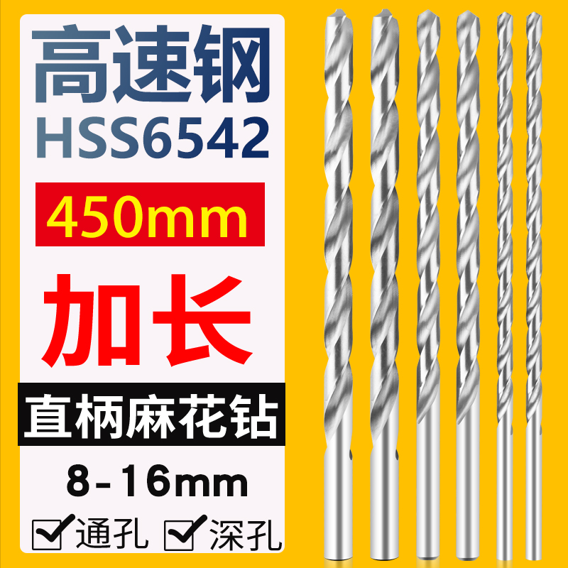 高速钢加长450mm直柄麻花钻头 6 7 8 9 10 12 直钻不锈钢 抛物线