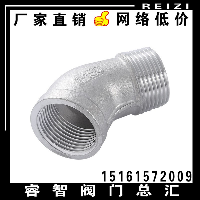 304不锈钢内外丝45度弯头 内外螺纹水管接头内外牙丝扣弯通配件