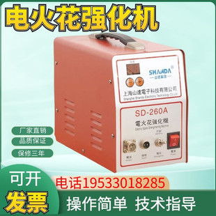 山达 SD-260A电火花强化机/模具强化机/适用于模具表面电子打砂