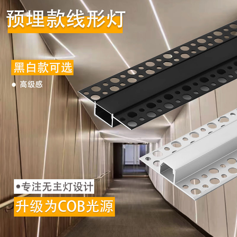 线条灯嵌入式灯槽线形灯铝槽预埋COB灯带线性灯卡槽条形吸顶灯具