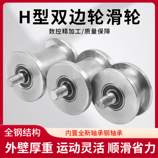 H型轨道轮重型槽轮轻轨滑轮工字钢槽钢方钢双边大铁门H型轨道轮