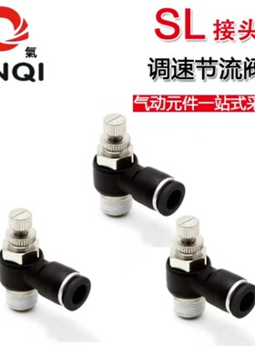 JINQI金气优质黑色节流阀SL6M5SL601SL801SL802SL1002调速阀