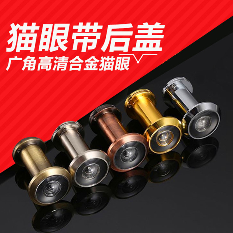 锌合金猫眼高清光学广角猫眼门镜防盗门管径镜片带后盖
