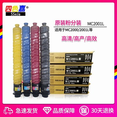 原装粉 适用理光MC2001L粉筒 C2000 C2001碳粉墨粉打印复印彩粉盒