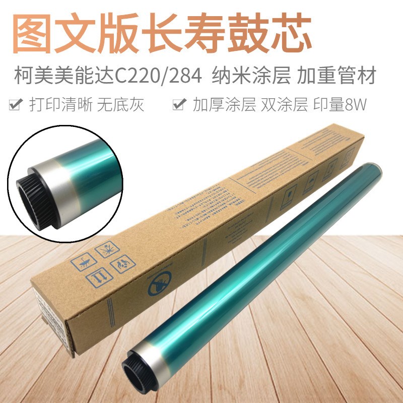 图文版 柯美BHC284 C364 C224 C454 C554 C220 C280 C360硒鼓鼓芯