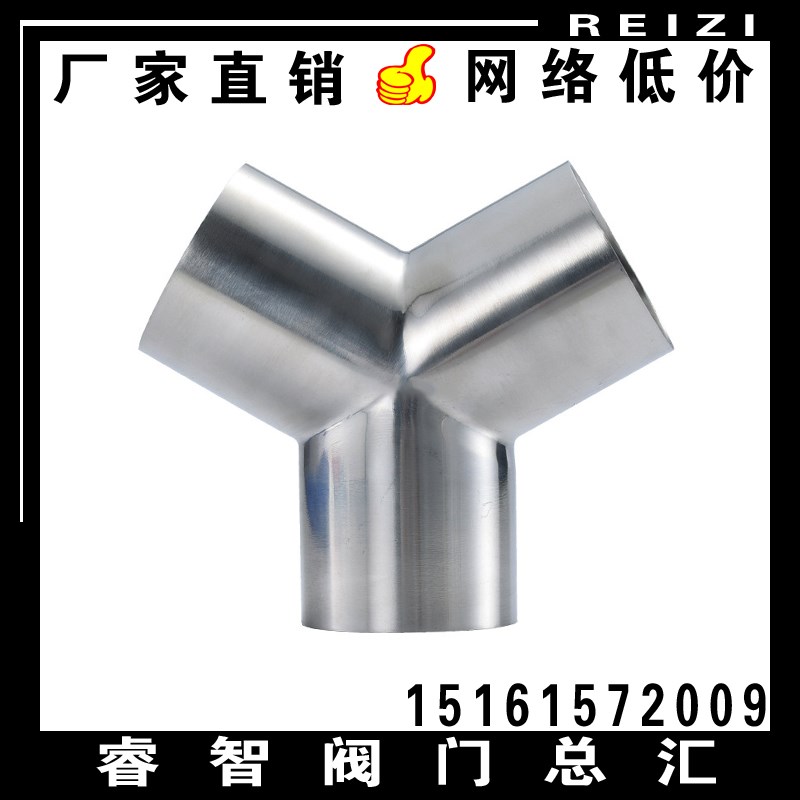 304不锈钢卫生级Y型焊接三通 人字镜面抛光对焊等径三叉三通管件