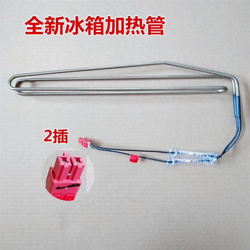 适用于云米冰箱BCD-398WMSD,415WMSA/WMSD化霜加热管加热器加热丝