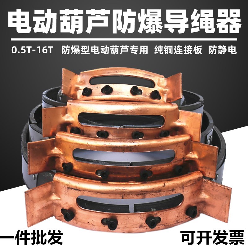 防爆钢丝绳电动葫芦专用12351016吨T防爆导绳器盘绳器铜板防静电