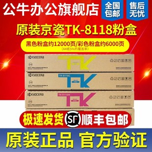 M8124cidn 8118K粉盒 墨粉组件ECOSYS 硒鼓 彩色碳粉 京瓷 原装