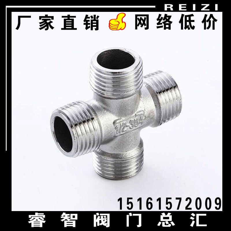 厂家直销304不锈钢外丝四通 四通管接头 水管接头 水暖 管道配件