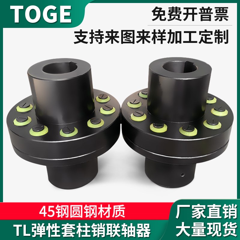 TL弹性套柱销联轴器45钢HL水泵电机连轴器ZL大扭矩风机用LT联轴套