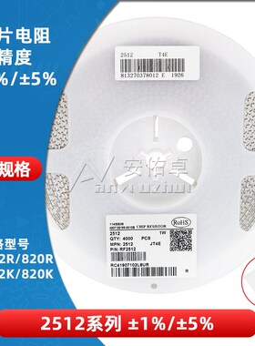 2512贴片电阻 8.2R 82殴 820欧姆 8.2K 82K 820K 8.2M 精度5% 1%