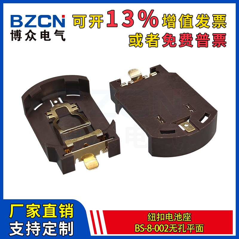 BS-8-002无孔平面纽扣电池座电池盒3V 镀金环保耐高温电池扣电子