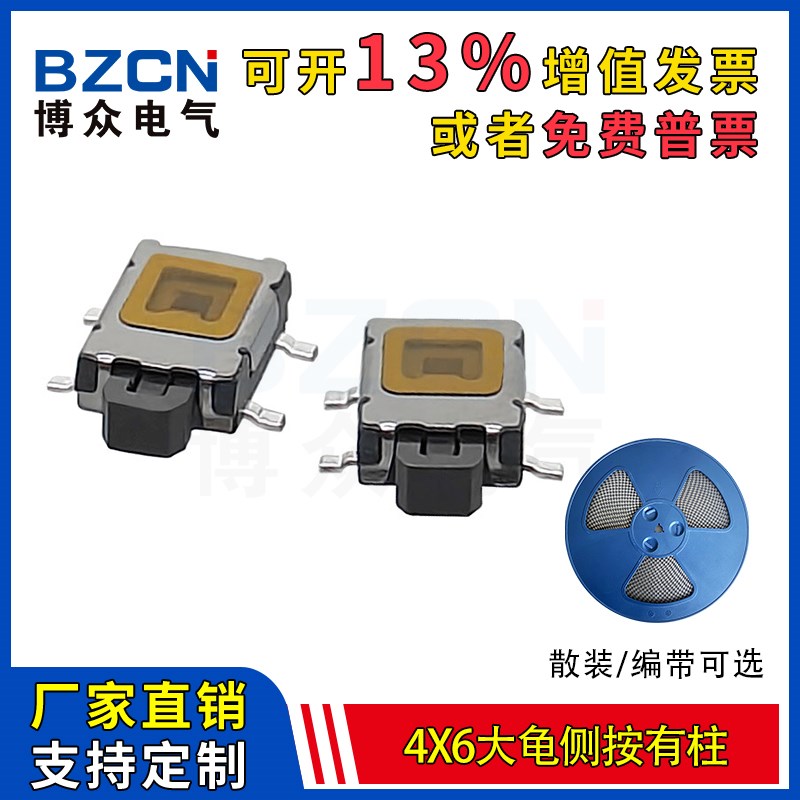 博众4*6大龟型开关有柱 微型按键微动开关 轻触侧按龟型开关4x6