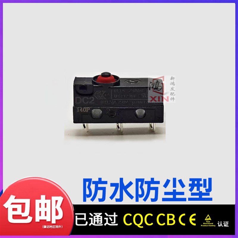 CHERRY防水微动开关DC2/10A250V40T120按键