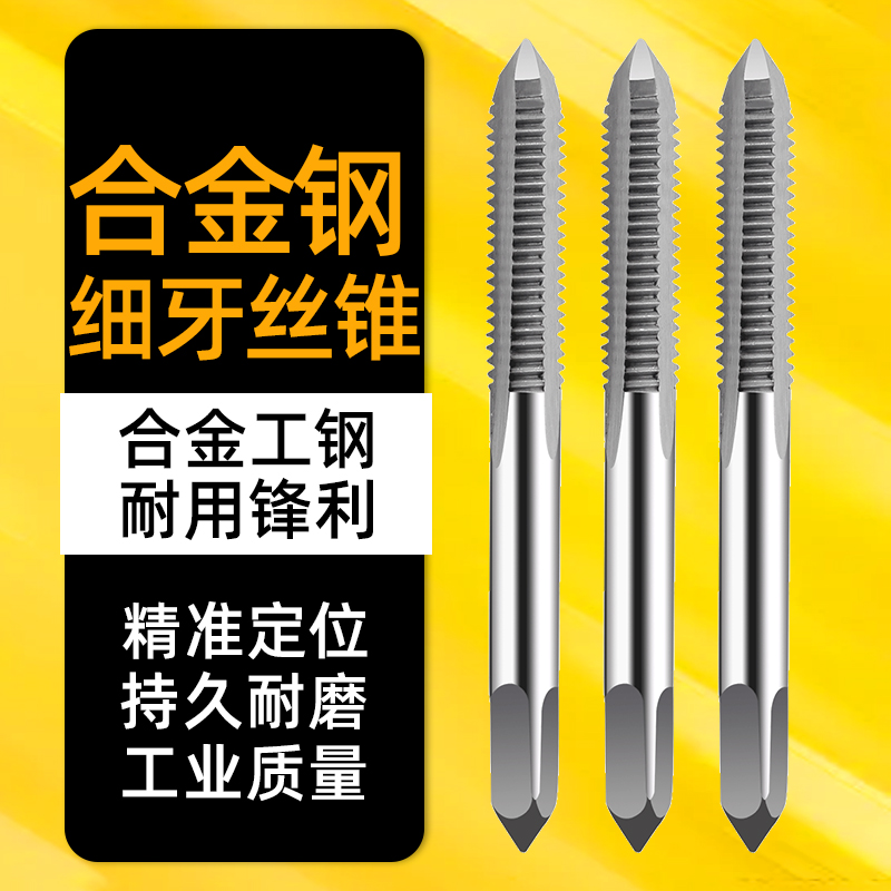 手用细牙丝锥M8M12M14M16M18M20X1*1.25x1.5丝攻工具手动攻丝套装